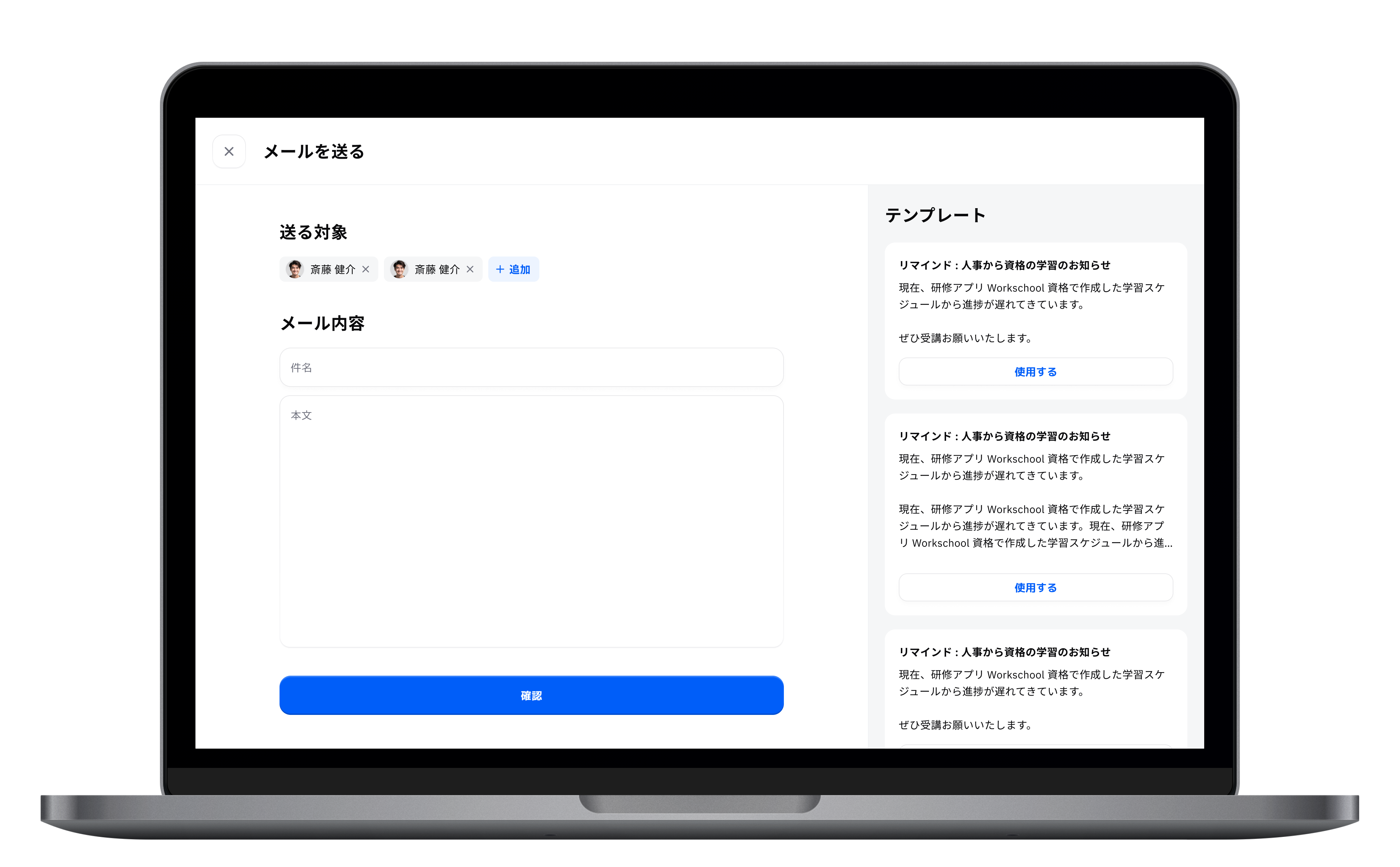 メール配信機能
