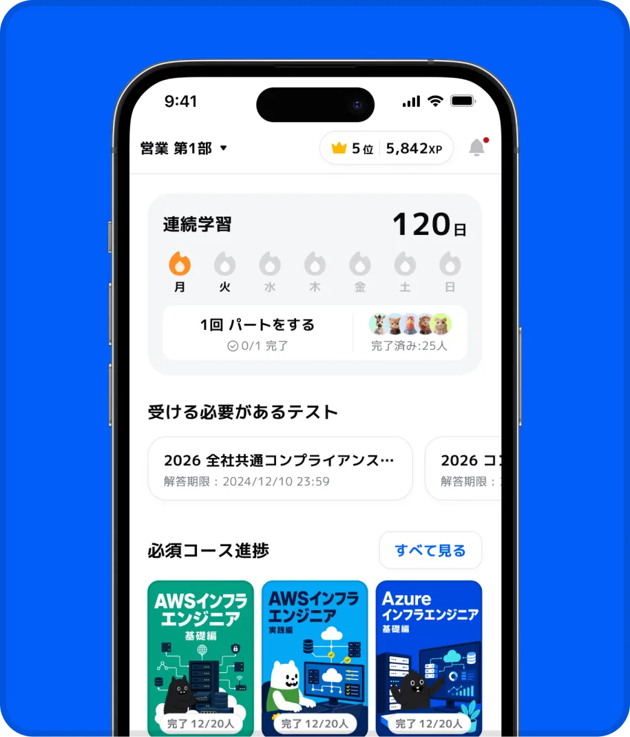 連続学習の日数を表示したアプリのホーム画面