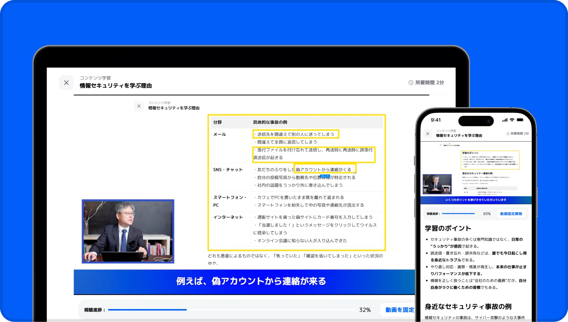 PCとスマートフォンで同じレッスンを表示した画面