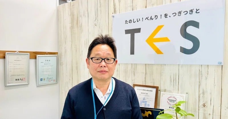 株式会社TES