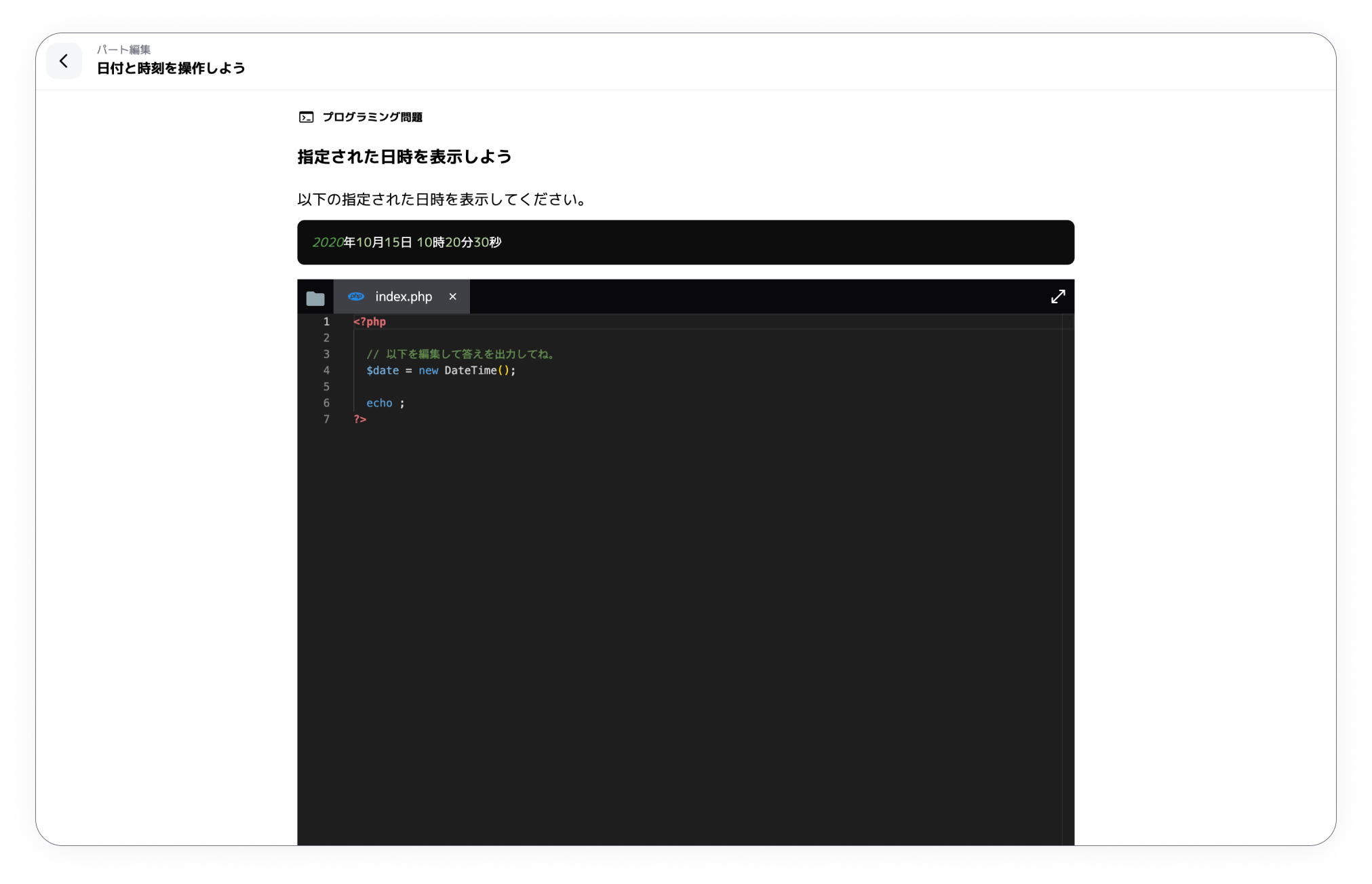 ブラウザ上の演習環境
