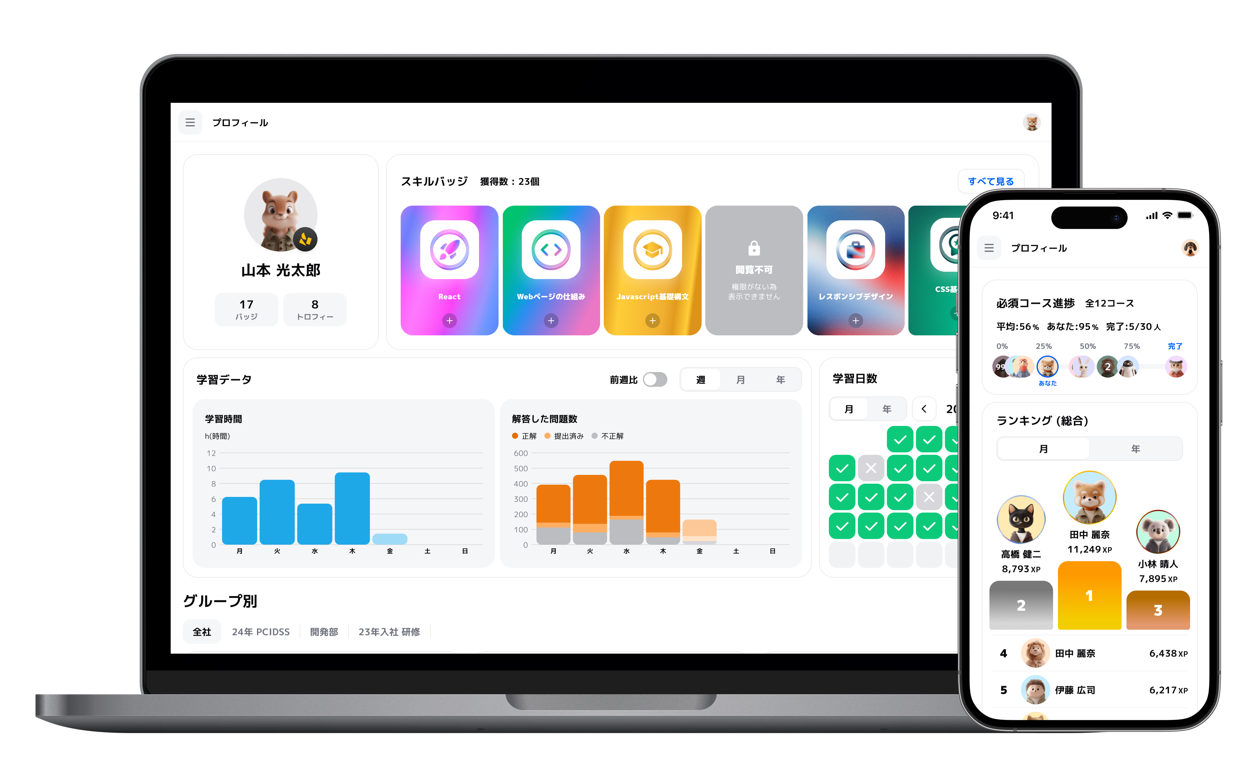 グループ学習機能